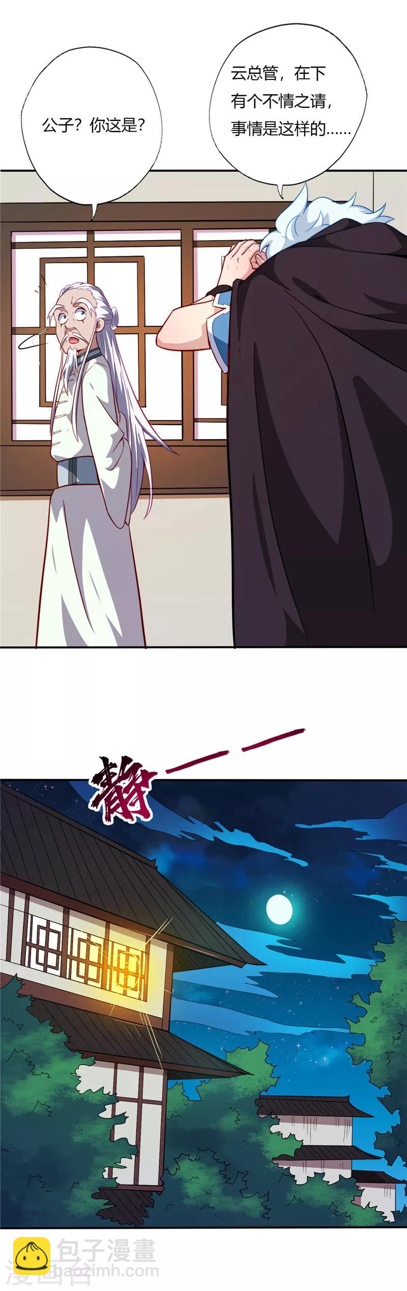 🍲至尊神级系统 第25话 拉拢 第7页