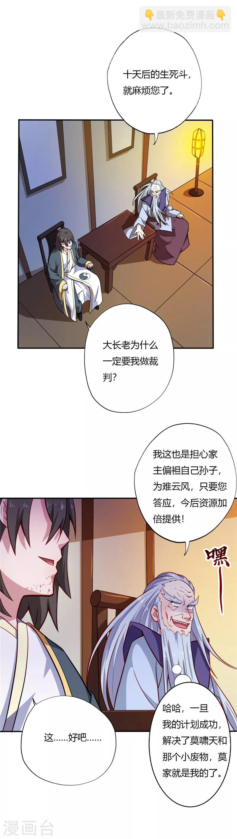 🍲至尊神级系统 第25话 拉拢 第8页