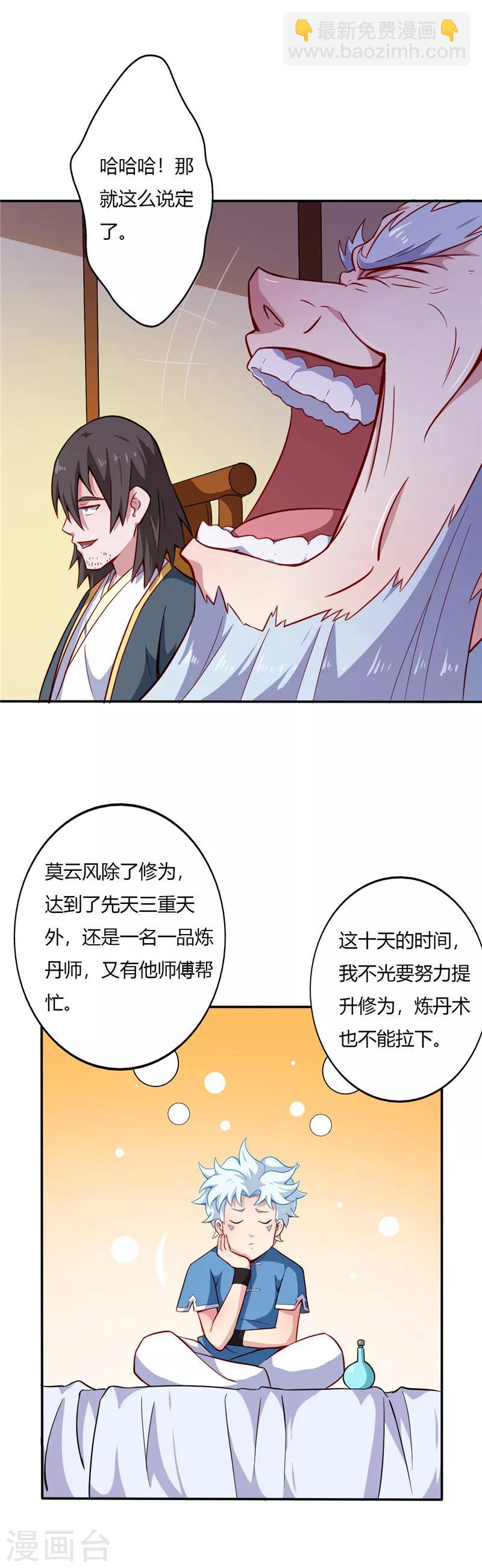 🍲至尊神级系统 第25话 拉拢 第9页
