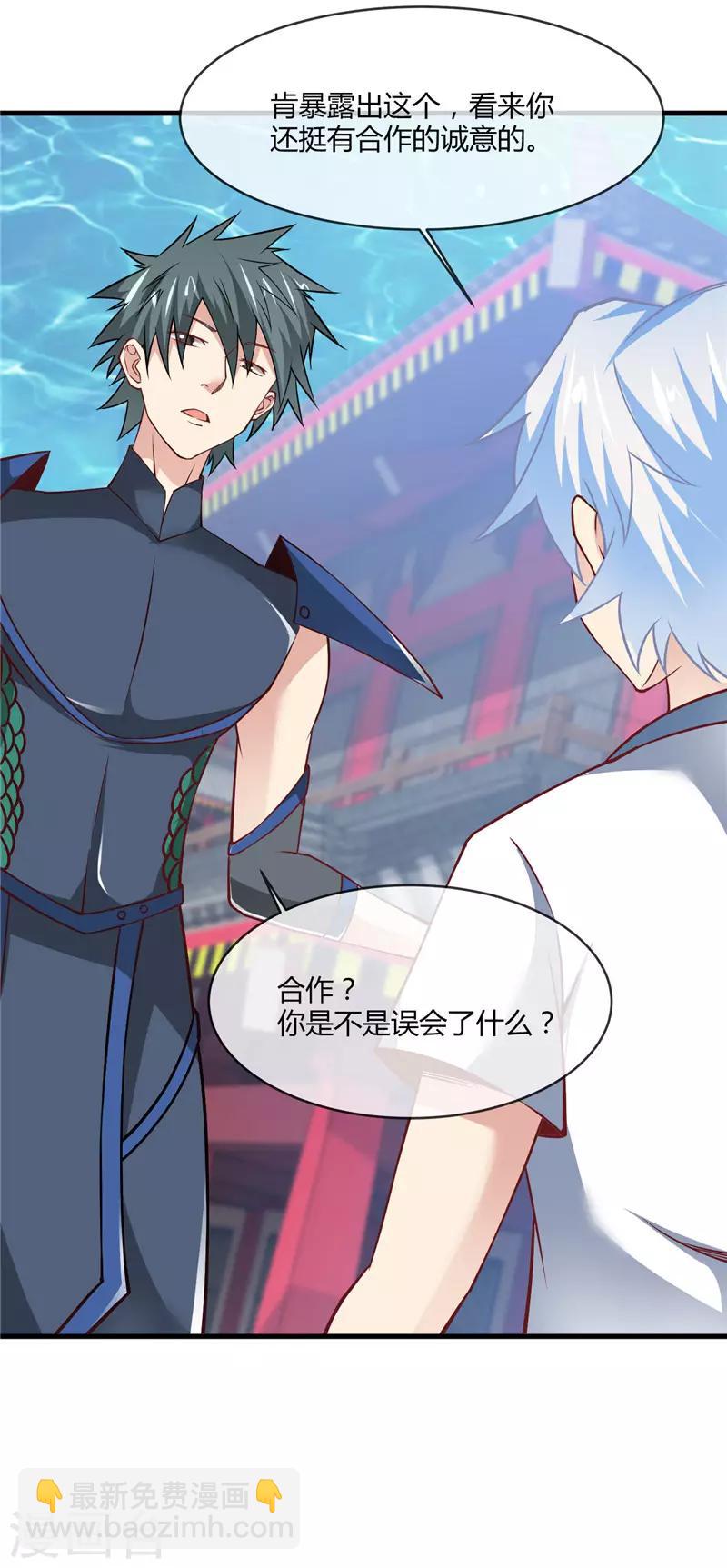 🍲至尊神级系统 第240话 沧海流深 第11页