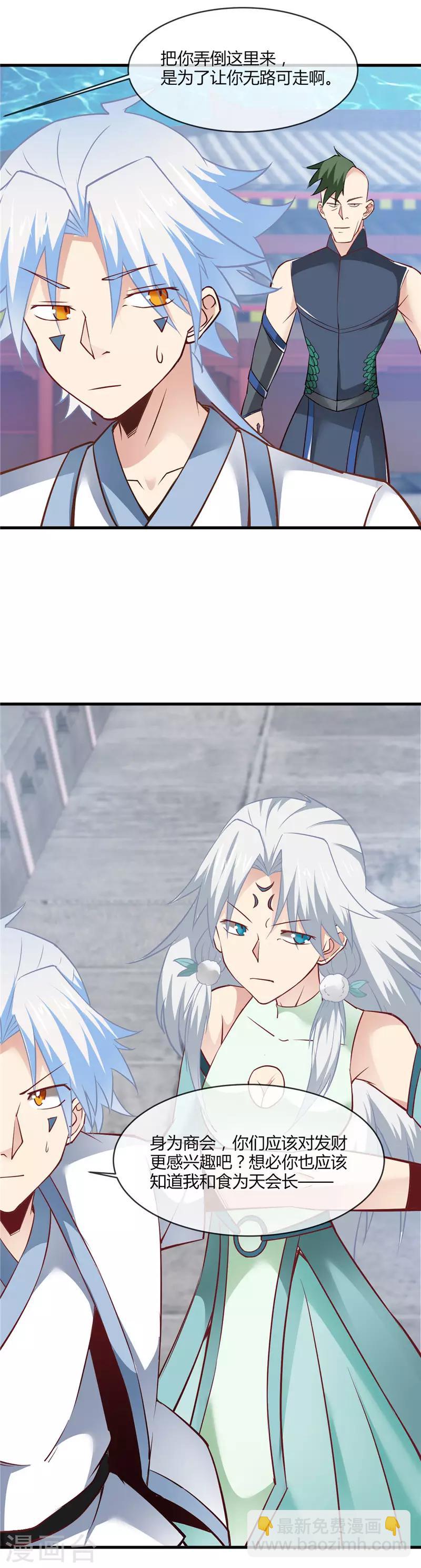 🍲至尊神级系统 第240话 沧海流深 第12页