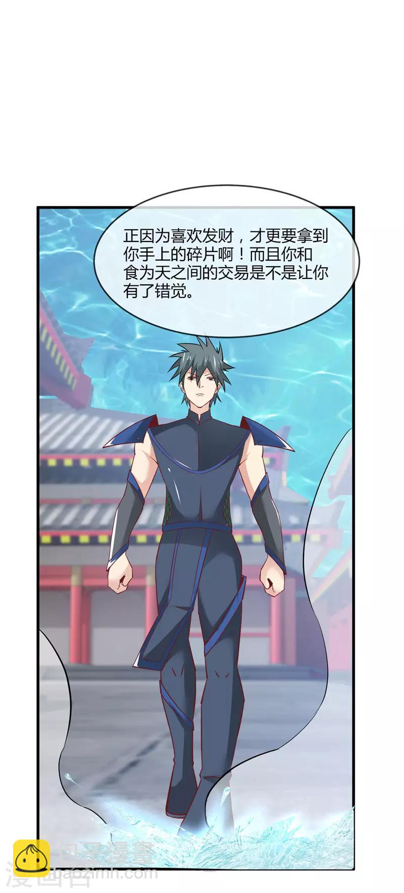 🍲至尊神级系统 第240话 沧海流深 第13页