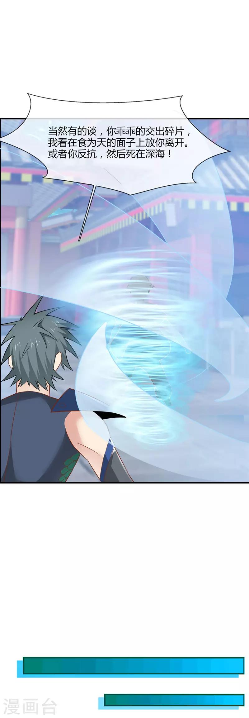 🍲至尊神级系统 第240话 沧海流深 第16页