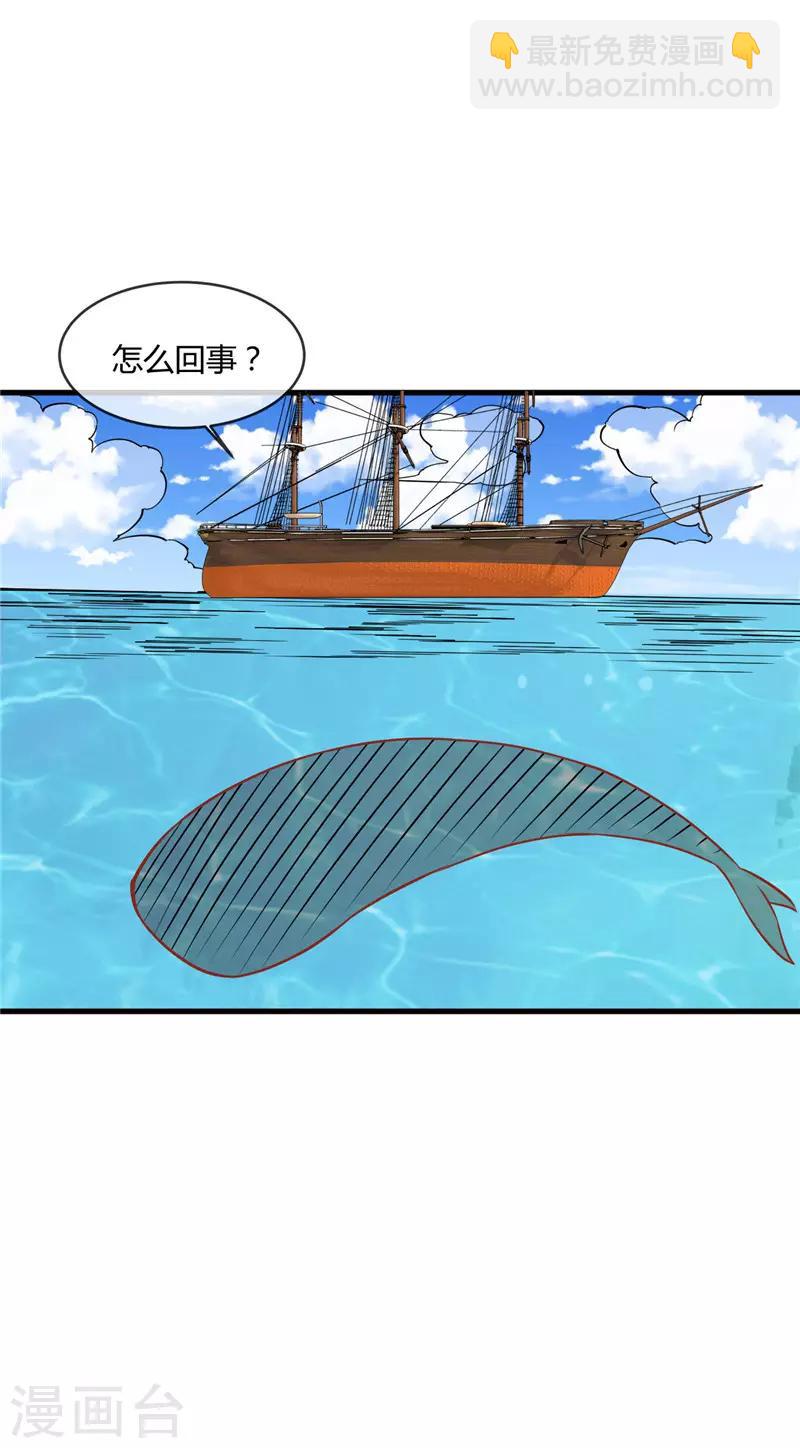 🍲至尊神级系统 第240话 沧海流深 第3页