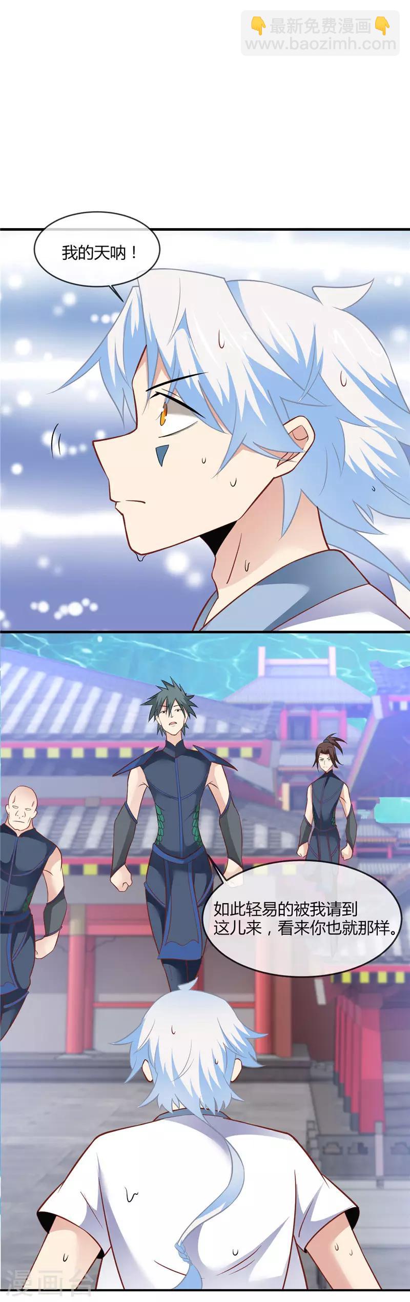 🍲至尊神级系统 第240话 沧海流深 第6页