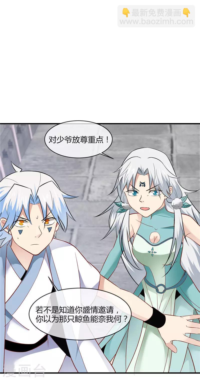 🍲至尊神级系统 第240话 沧海流深 第7页