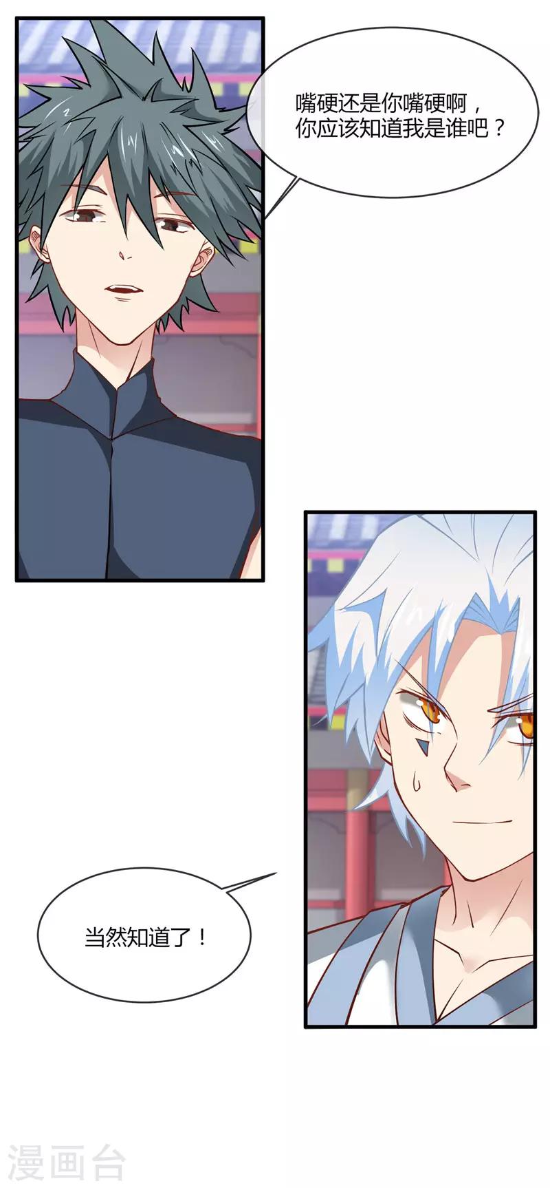 🍲至尊神级系统 第240话 沧海流深 第8页
