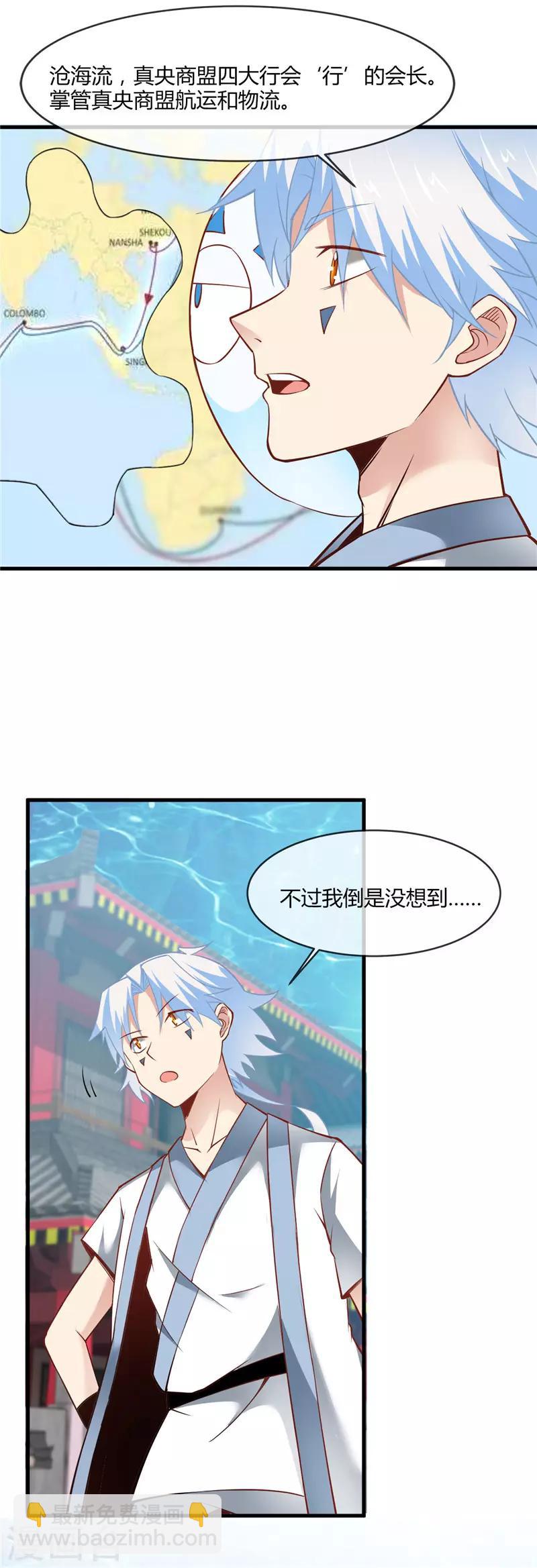 🍲至尊神级系统 第240话 沧海流深 第9页