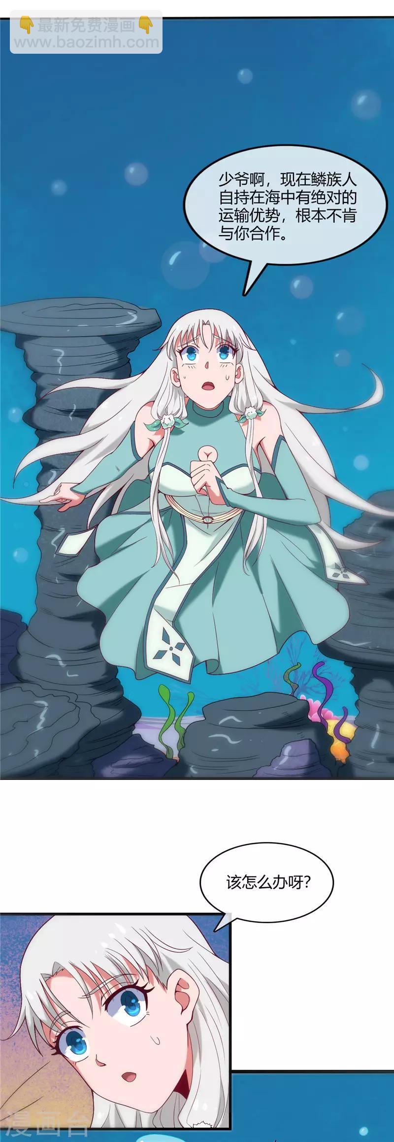 🍲至尊神级系统 第242话 在海里无敌的新皮肤 第10页