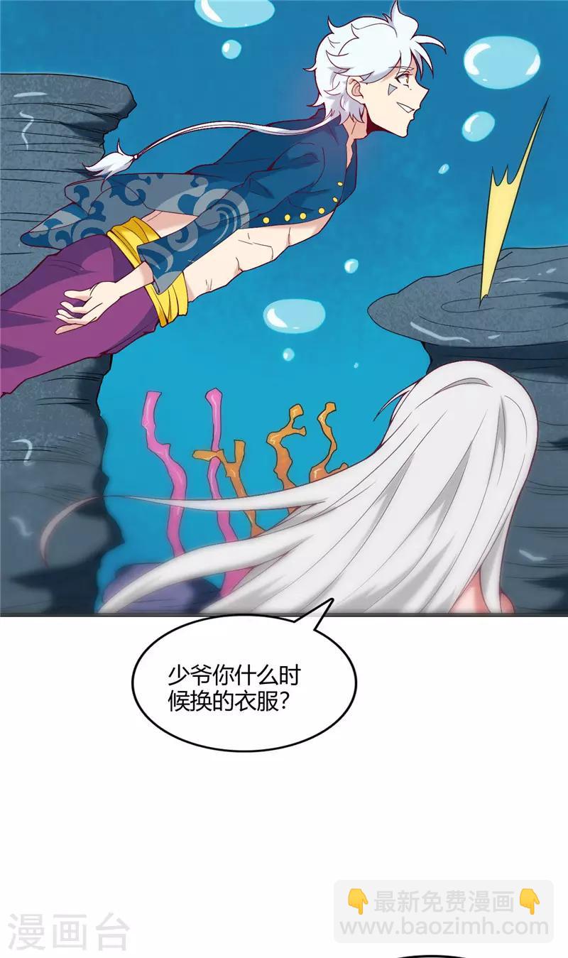 🍲至尊神级系统 第242话 在海里无敌的新皮肤 第11页