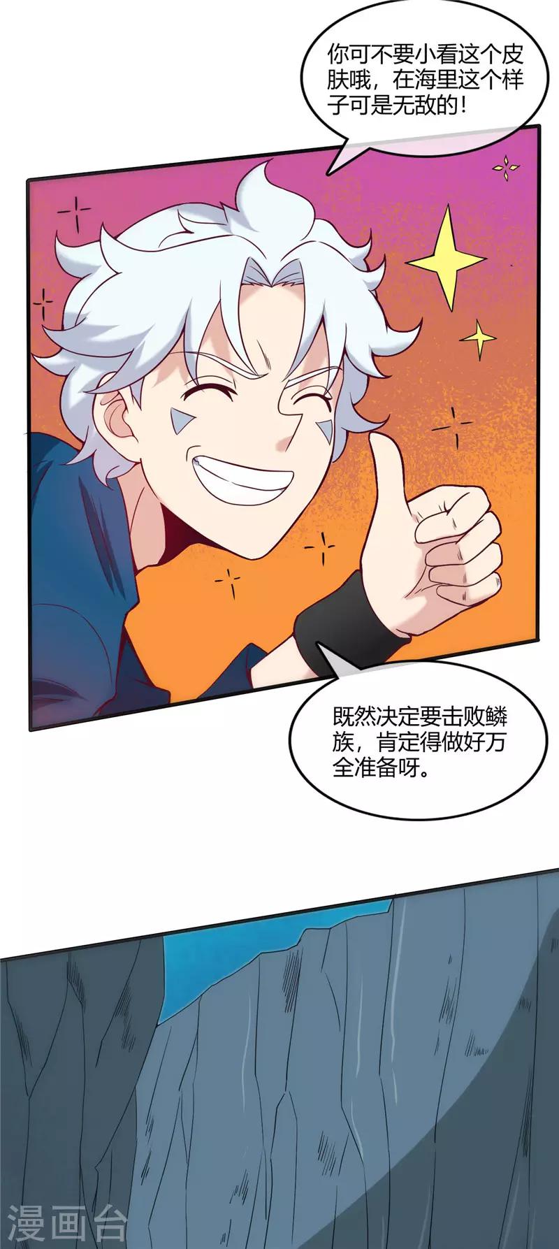 🍲至尊神级系统 第242话 在海里无敌的新皮肤 第12页