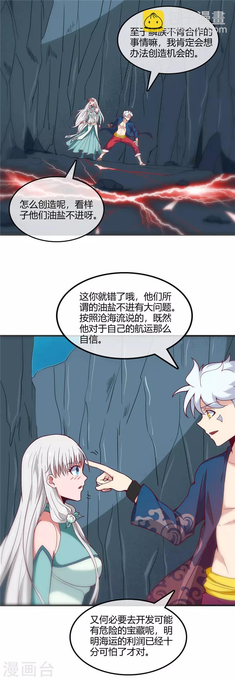 🍲至尊神级系统 第242话 在海里无敌的新皮肤 第13页