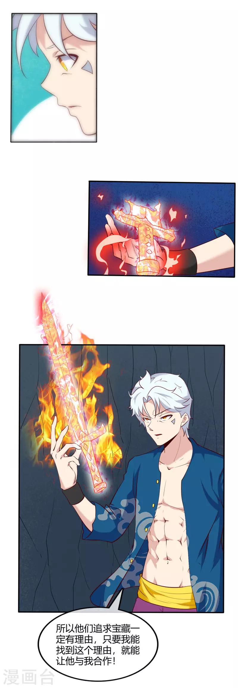 🍲至尊神级系统 第242话 在海里无敌的新皮肤 第14页