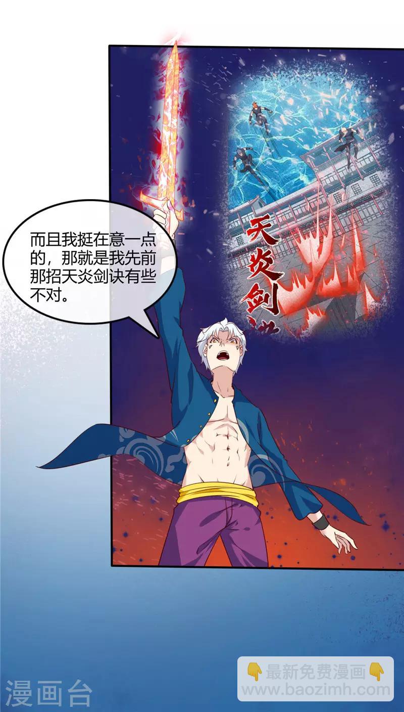 🍲至尊神级系统 第242话 在海里无敌的新皮肤 第15页