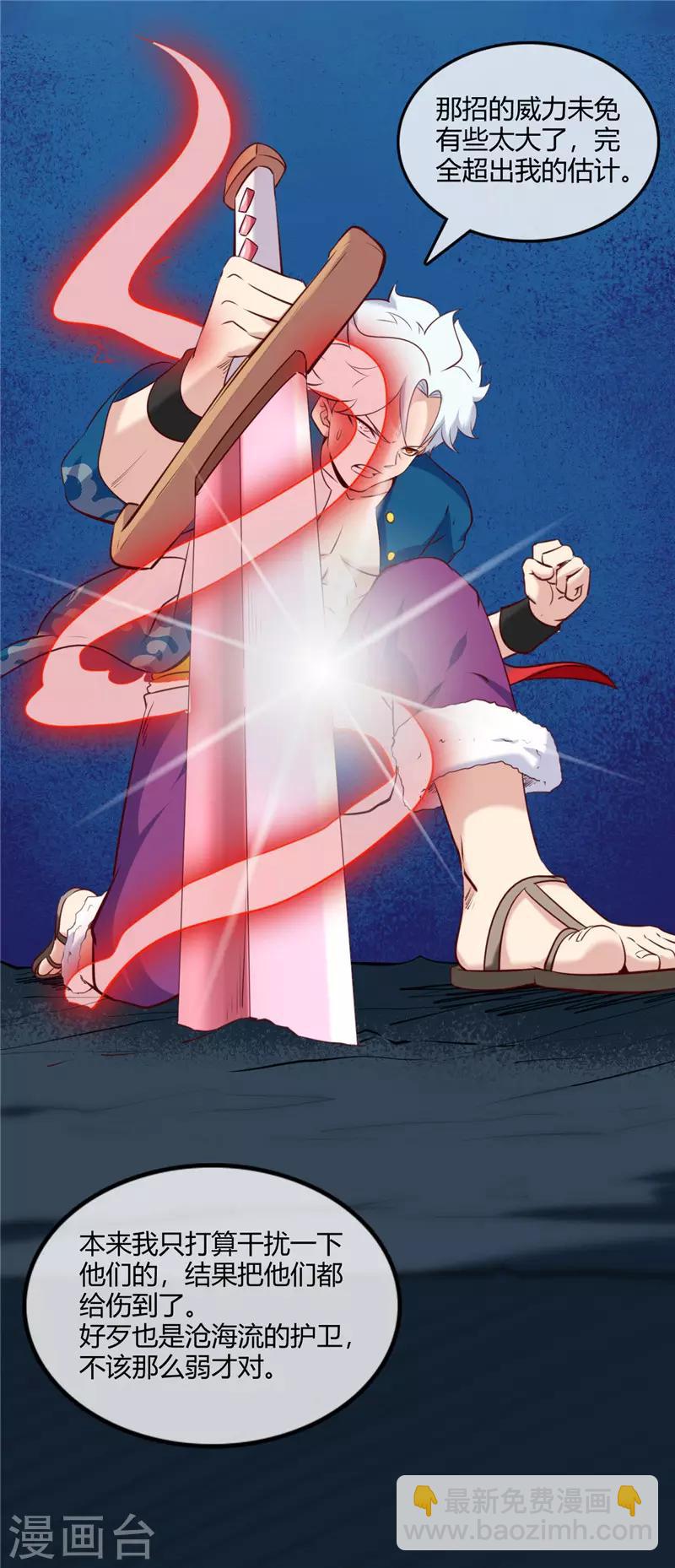 🍲至尊神级系统 第242话 在海里无敌的新皮肤 第16页