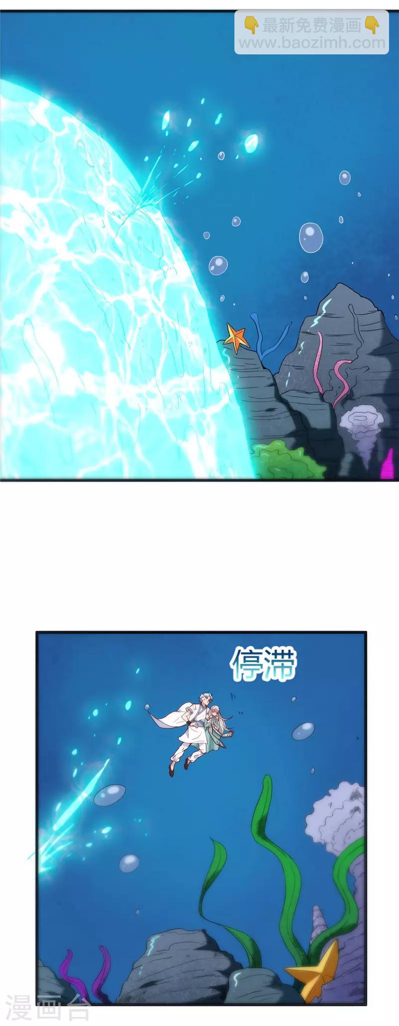 🍲至尊神级系统 第242话 在海里无敌的新皮肤 第2页