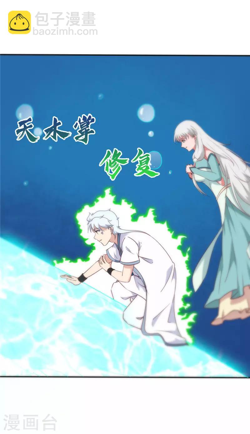 🍲至尊神级系统 第242话 在海里无敌的新皮肤 第7页