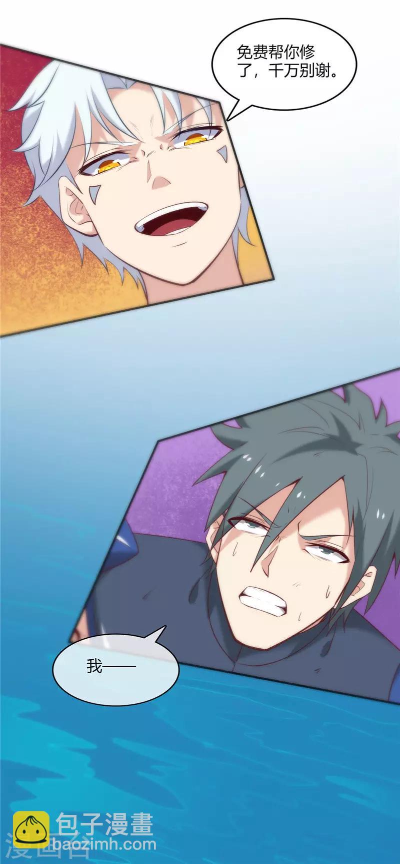 🍲至尊神级系统 第242话 在海里无敌的新皮肤 第8页