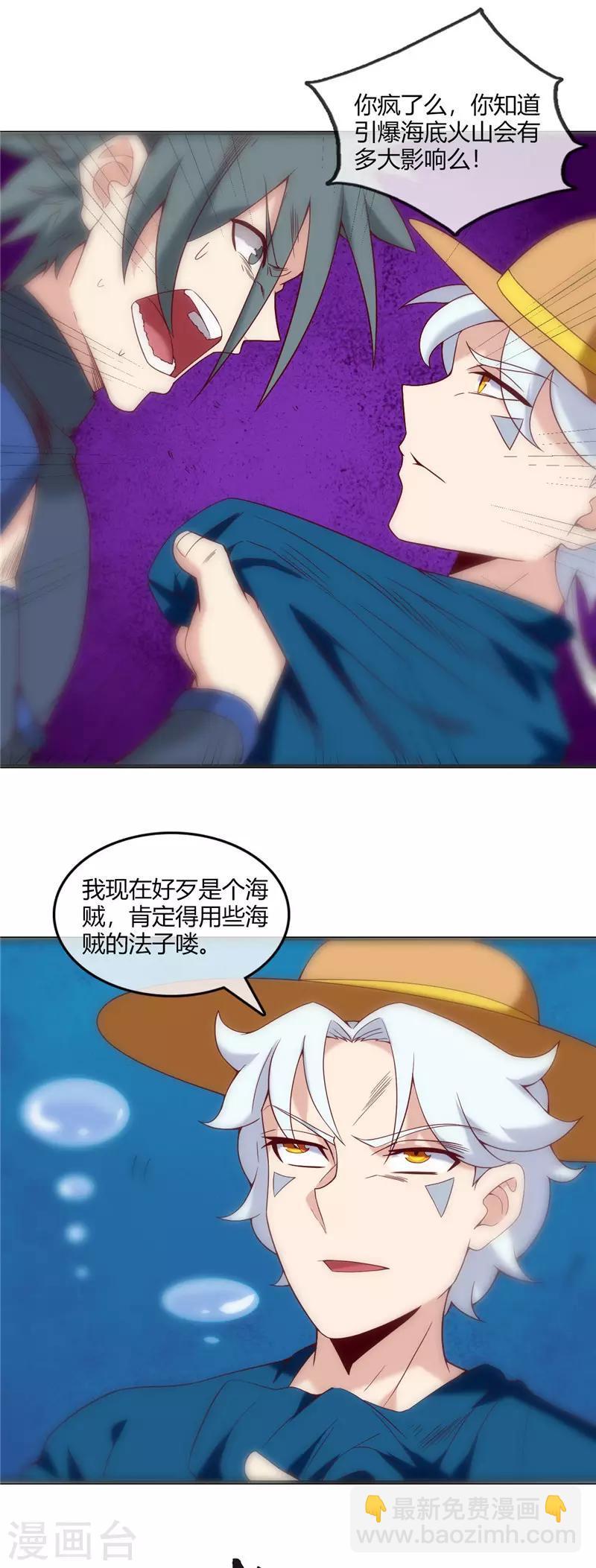 🍲至尊神级系统 第244话 我要引爆火山 第10页