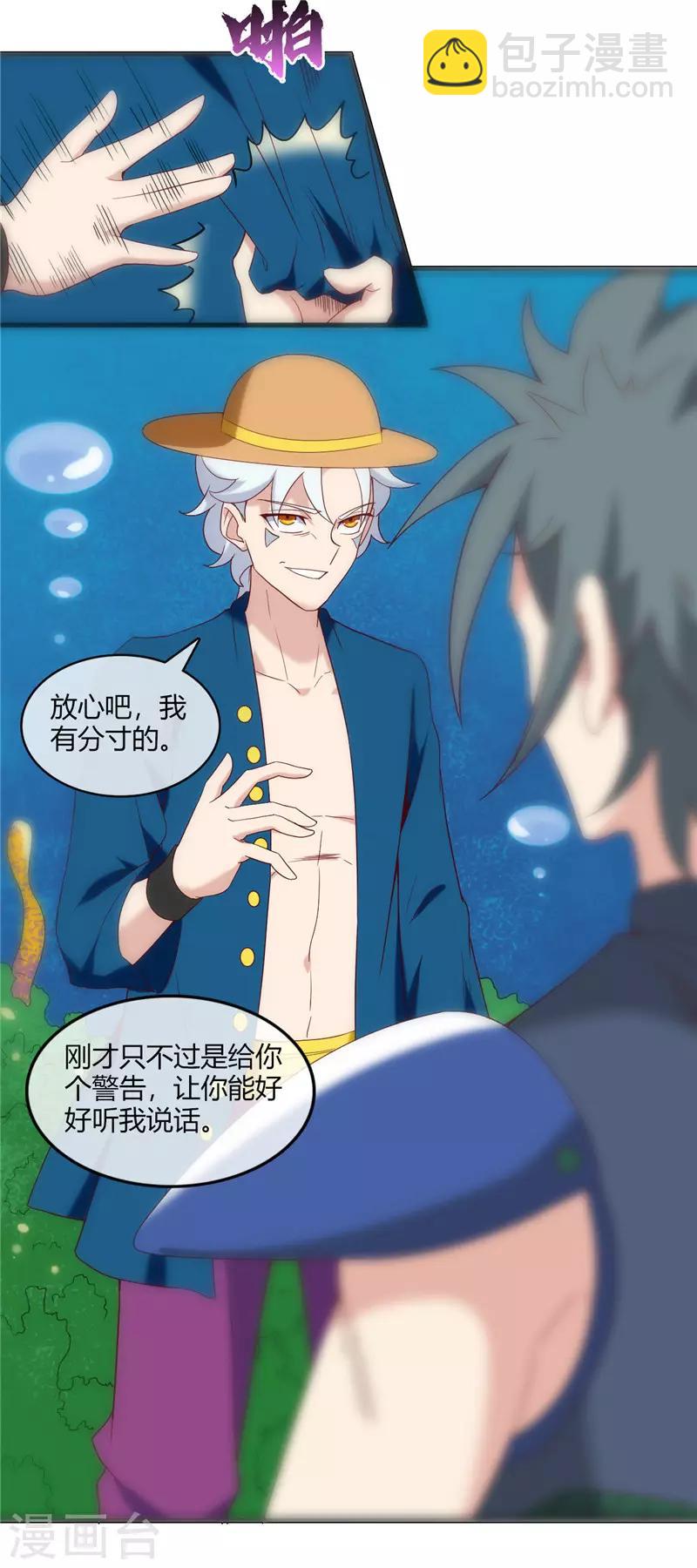 🍲至尊神级系统 第244话 我要引爆火山 第11页