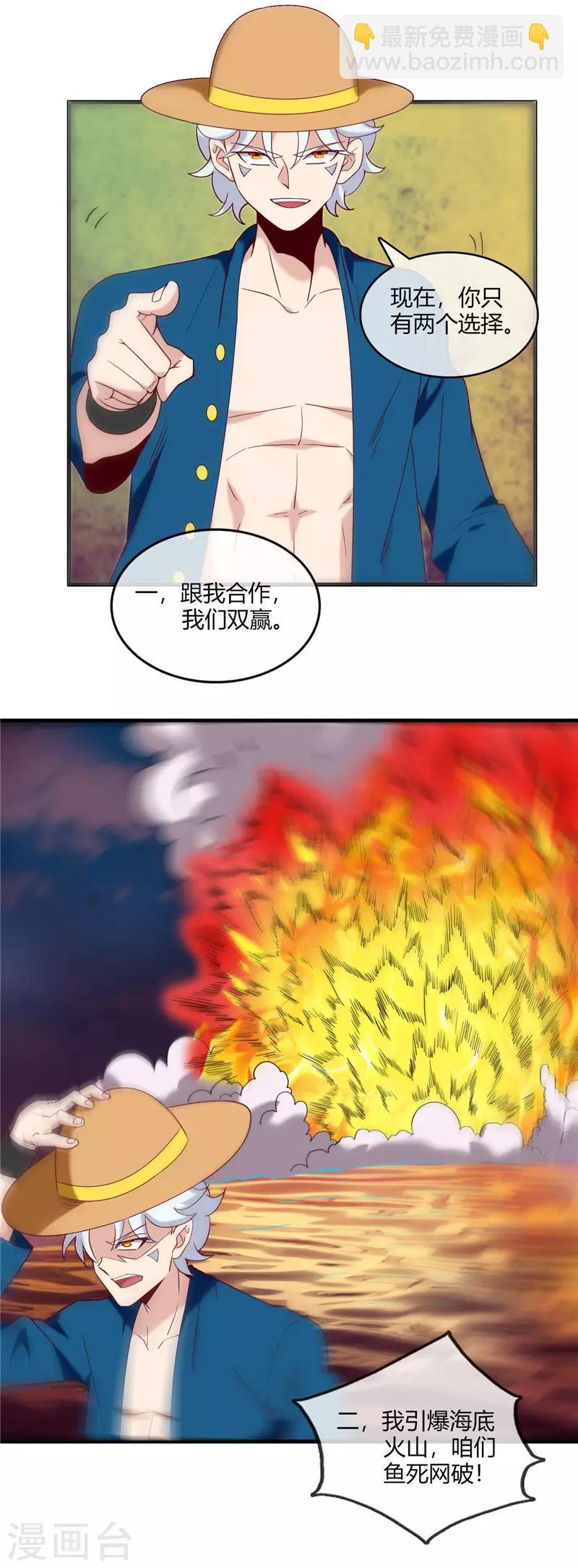 🍲至尊神级系统 第244话 我要引爆火山 第12页
