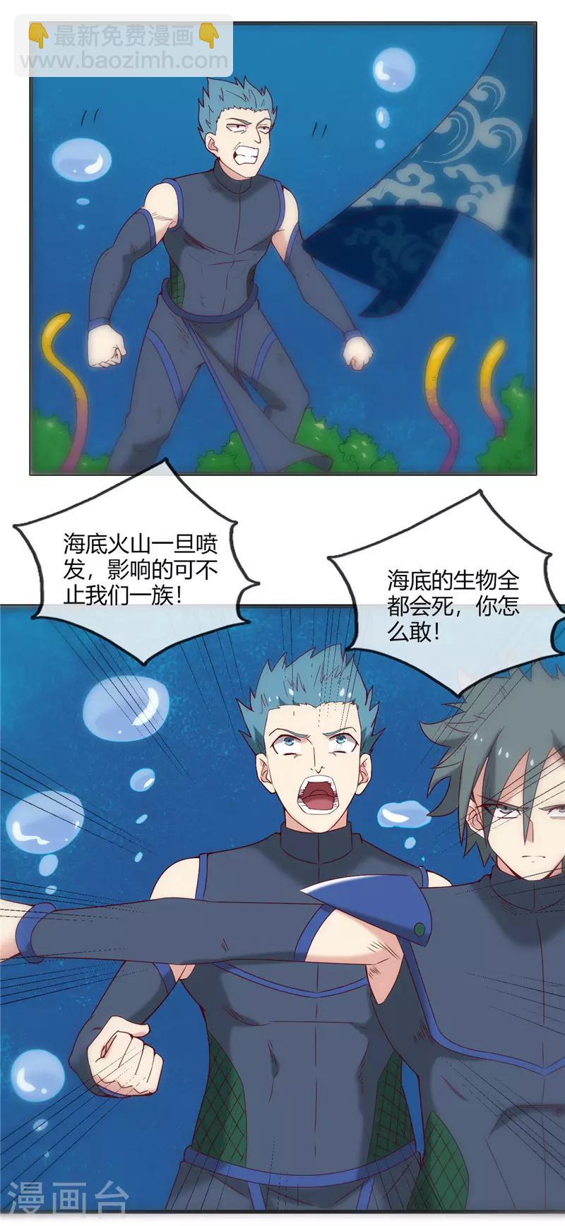 🍲至尊神级系统 第244话 我要引爆火山 第13页