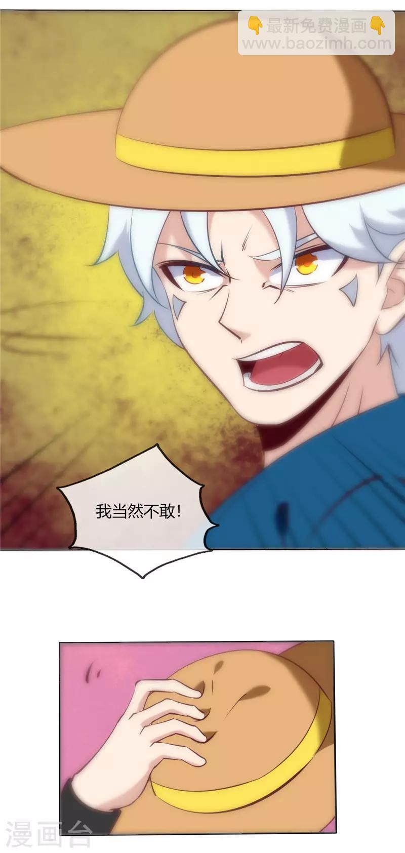 🍲至尊神级系统 第244话 我要引爆火山 第14页