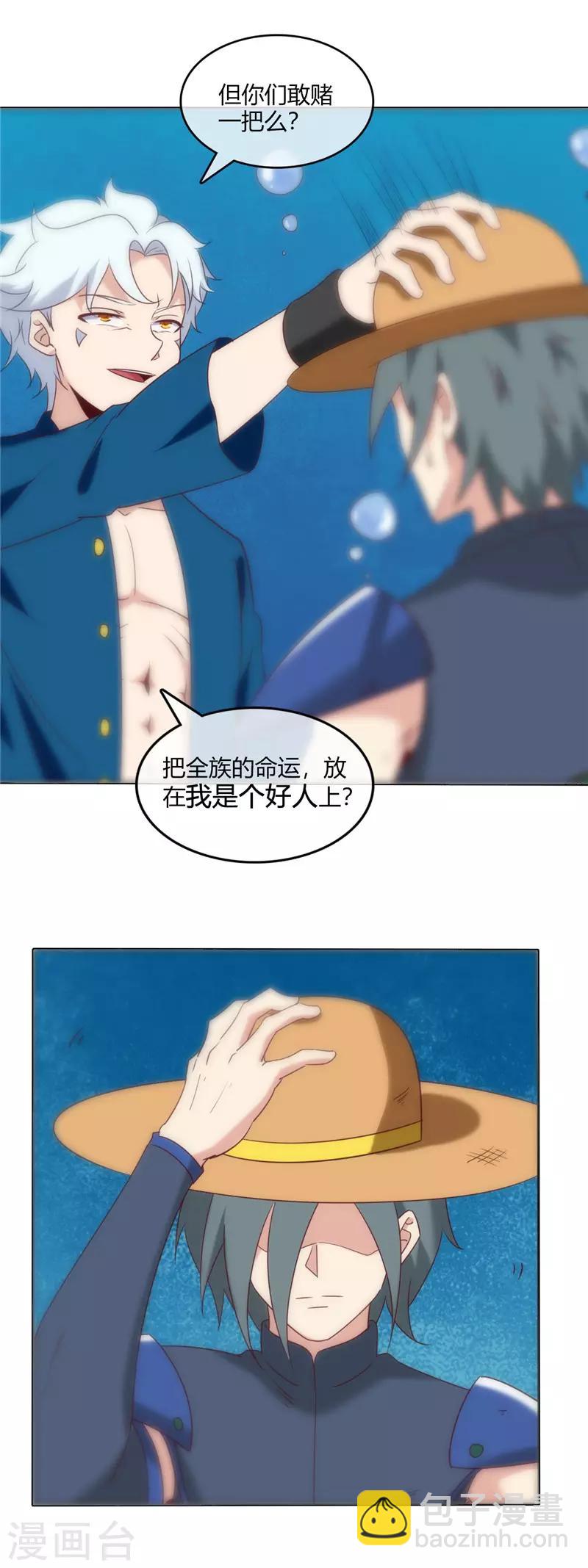 🍲至尊神级系统 第244话 我要引爆火山 第15页