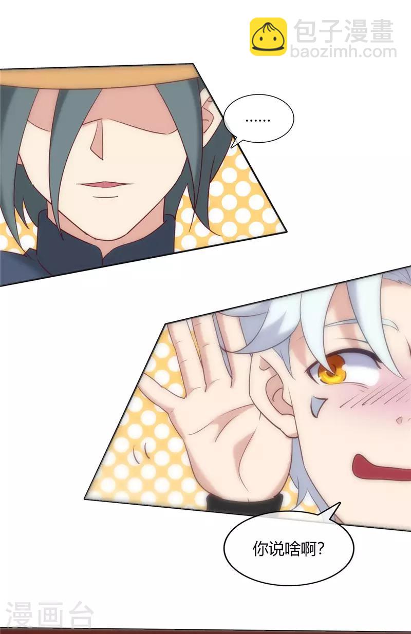 🍲至尊神级系统 第244话 我要引爆火山 第16页