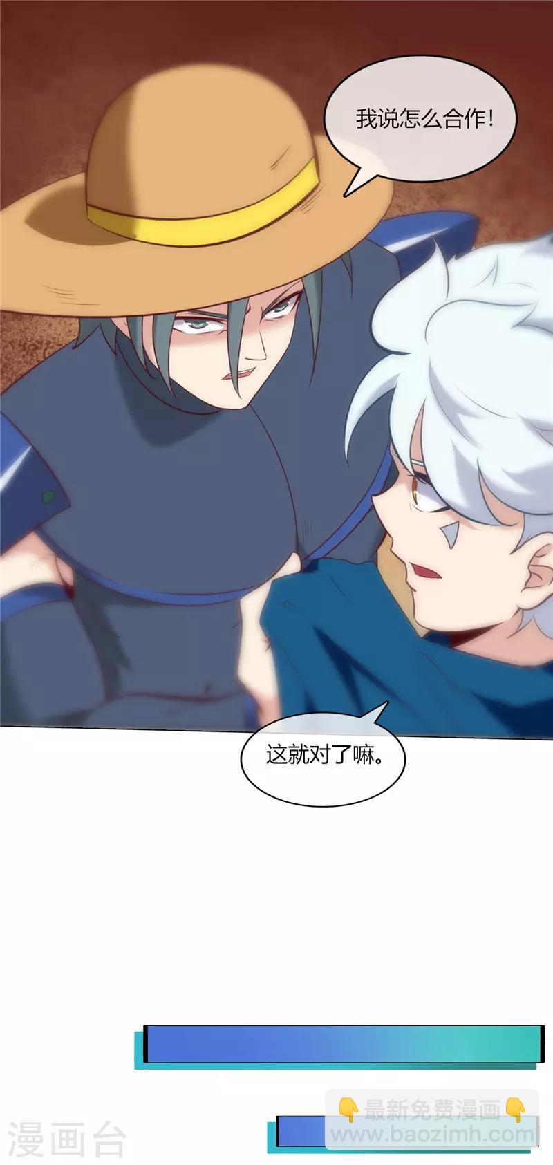 🍲至尊神级系统 第244话 我要引爆火山 第17页