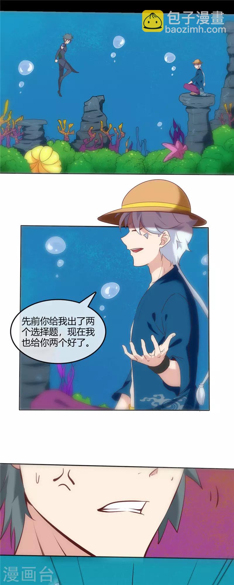 🍲至尊神级系统 第244话 我要引爆火山 第6页