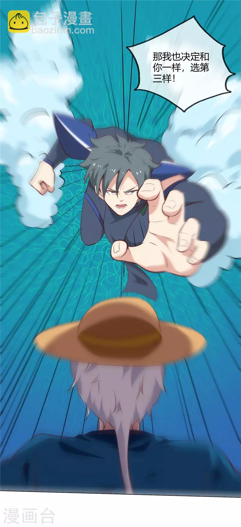 🍲至尊神级系统 第244话 我要引爆火山 第7页