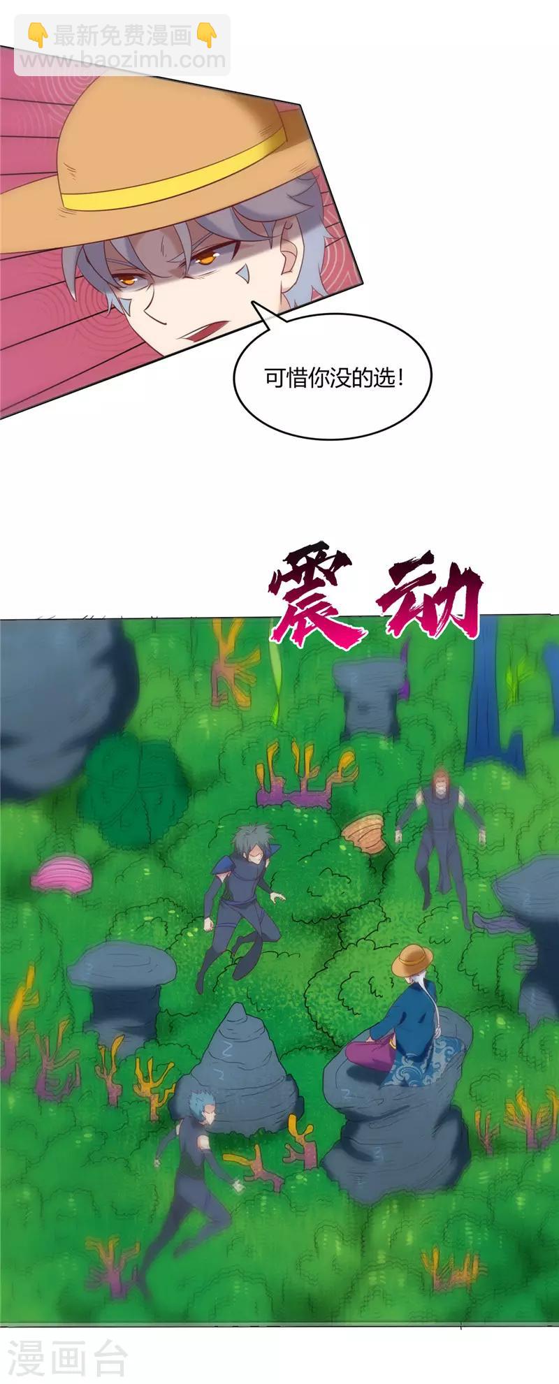 🍲至尊神级系统 第244话 我要引爆火山 第8页