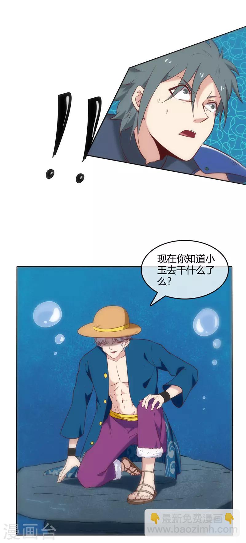 🍲至尊神级系统 第244话 我要引爆火山 第9页