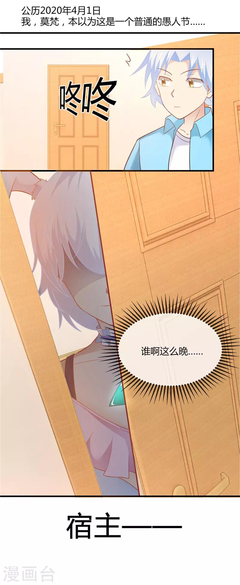 🍲至尊神级系统 愚人节番外 第1页