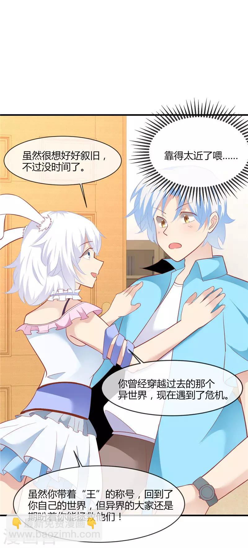 🍲至尊神级系统 愚人节番外 第3页
