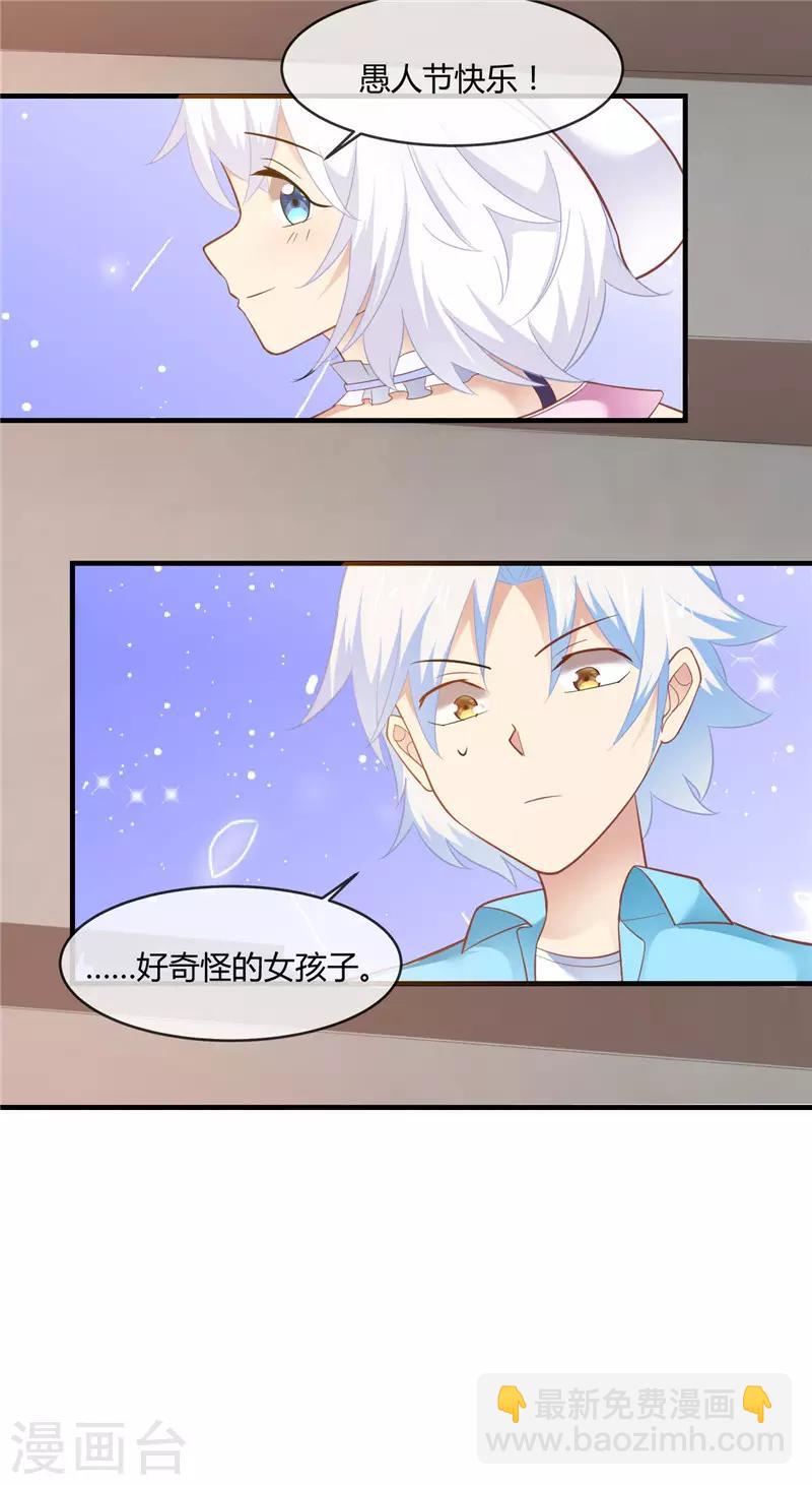🍲至尊神级系统 愚人节番外 第5页
