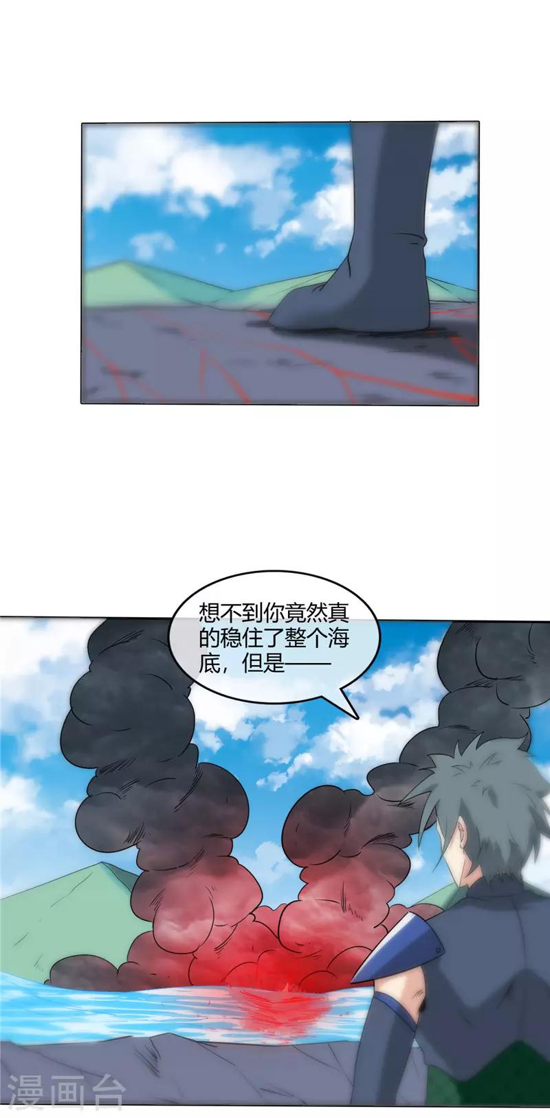 🍲至尊神级系统 第247话 非人之威能 第10页