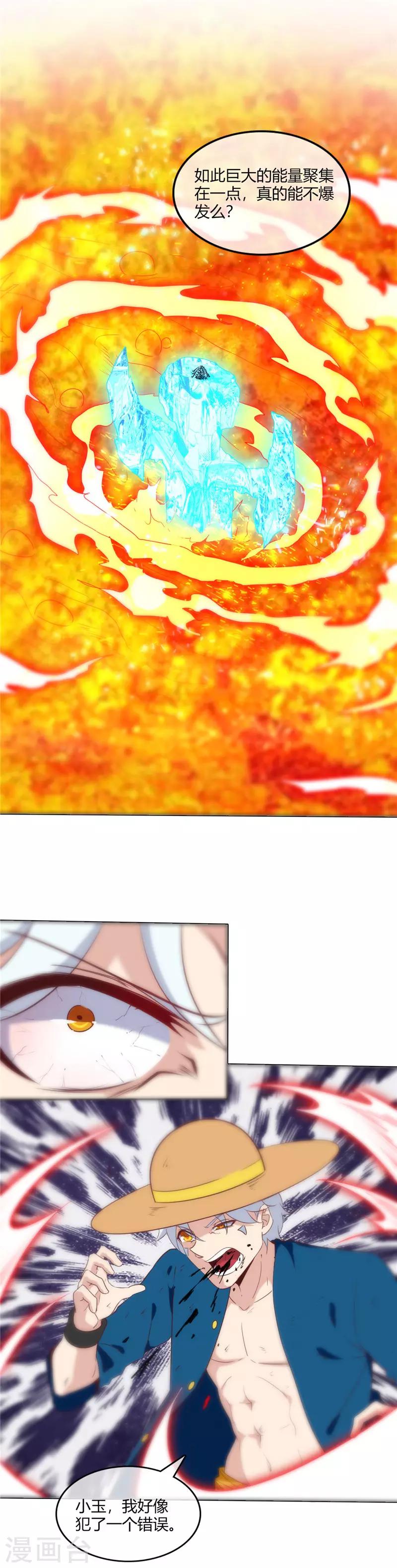 🍲至尊神级系统 第247话 非人之威能 第11页