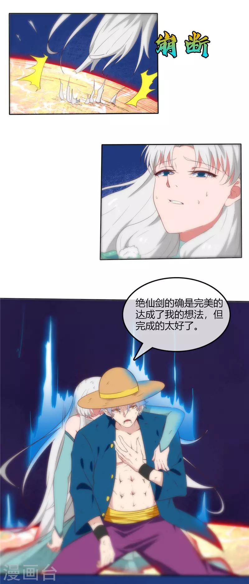 🍲至尊神级系统 第247话 非人之威能 第12页