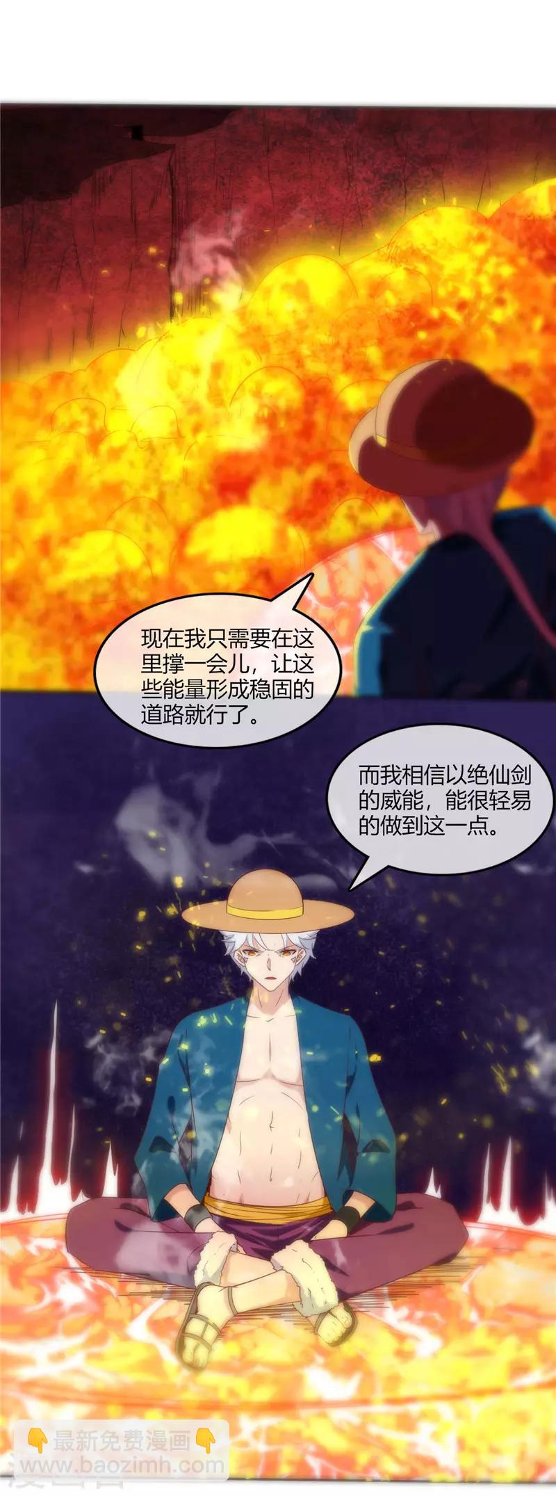 🍲至尊神级系统 第247话 非人之威能 第3页