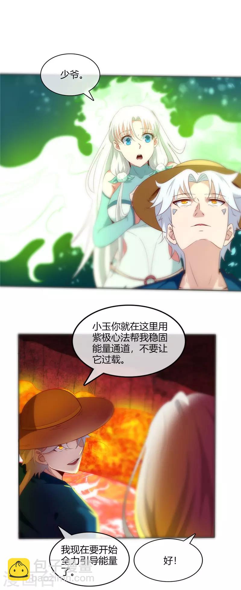 🍲至尊神级系统 第247话 非人之威能 第4页