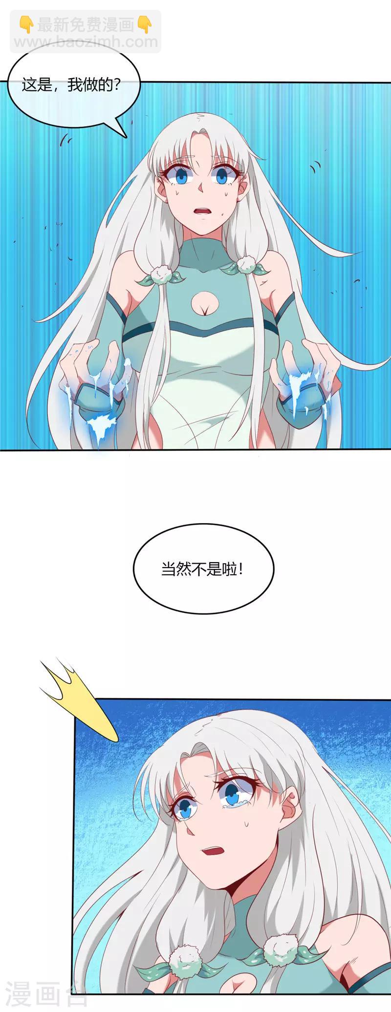 🍲至尊神级系统 第249话 她的暴怒你们承受不起 第10页
