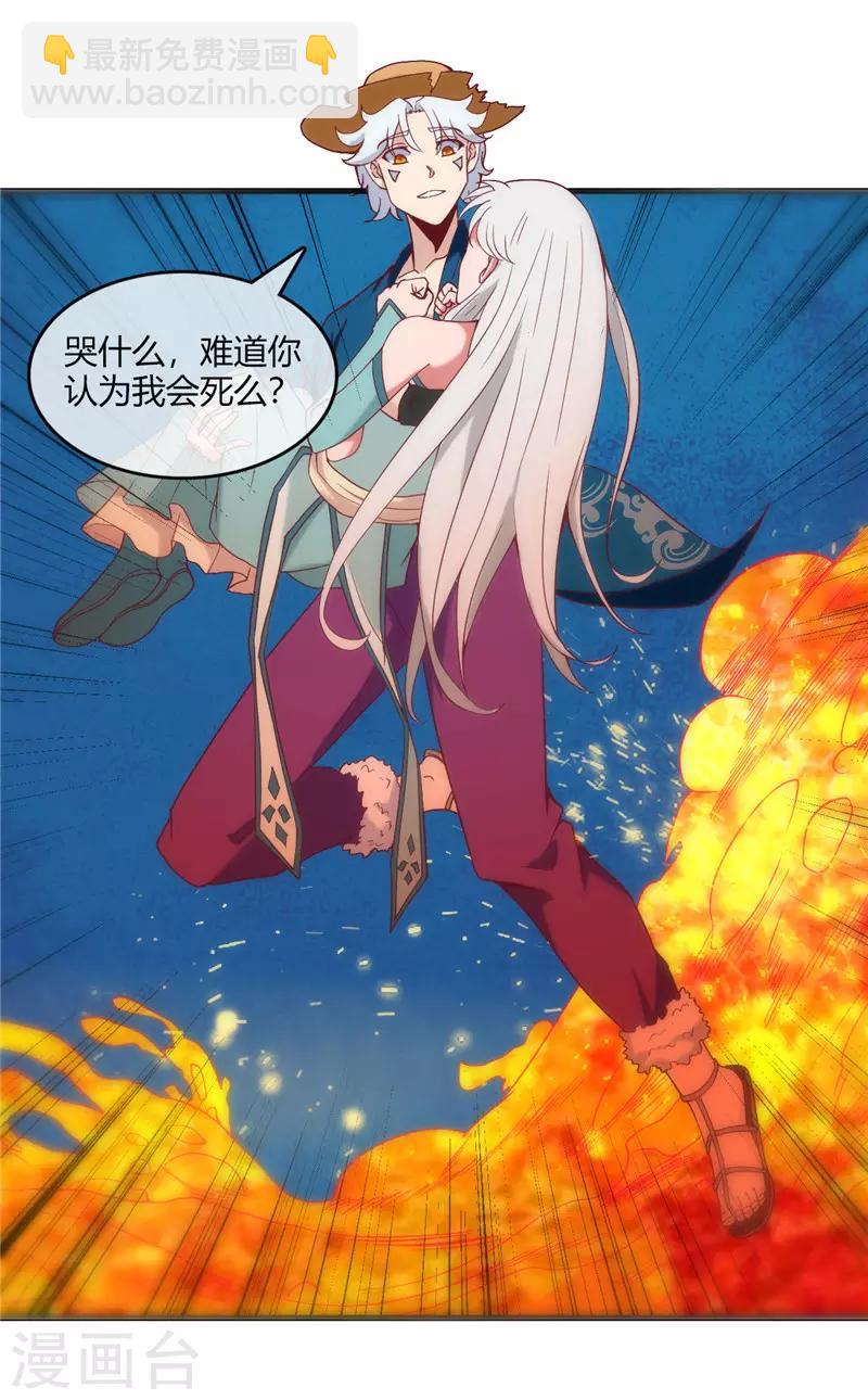 🍲至尊神级系统 第249话 她的暴怒你们承受不起 第12页