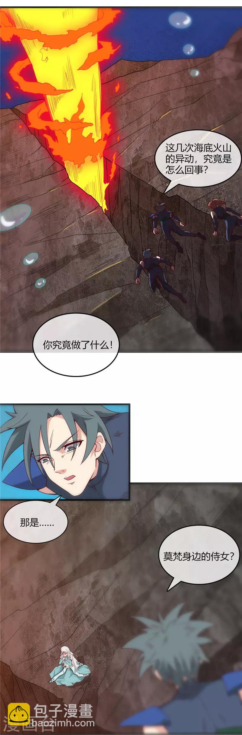 🍲至尊神级系统 第249话 她的暴怒你们承受不起 第2页