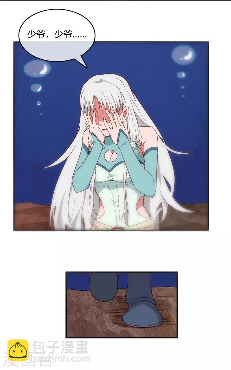 🍲至尊神级系统 第249话 她的暴怒你们承受不起 第3页