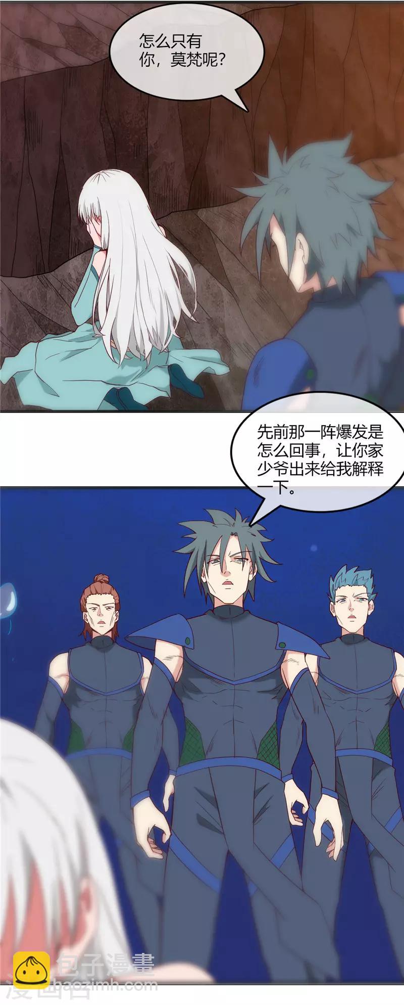 🍲至尊神级系统 第249话 她的暴怒你们承受不起 第4页