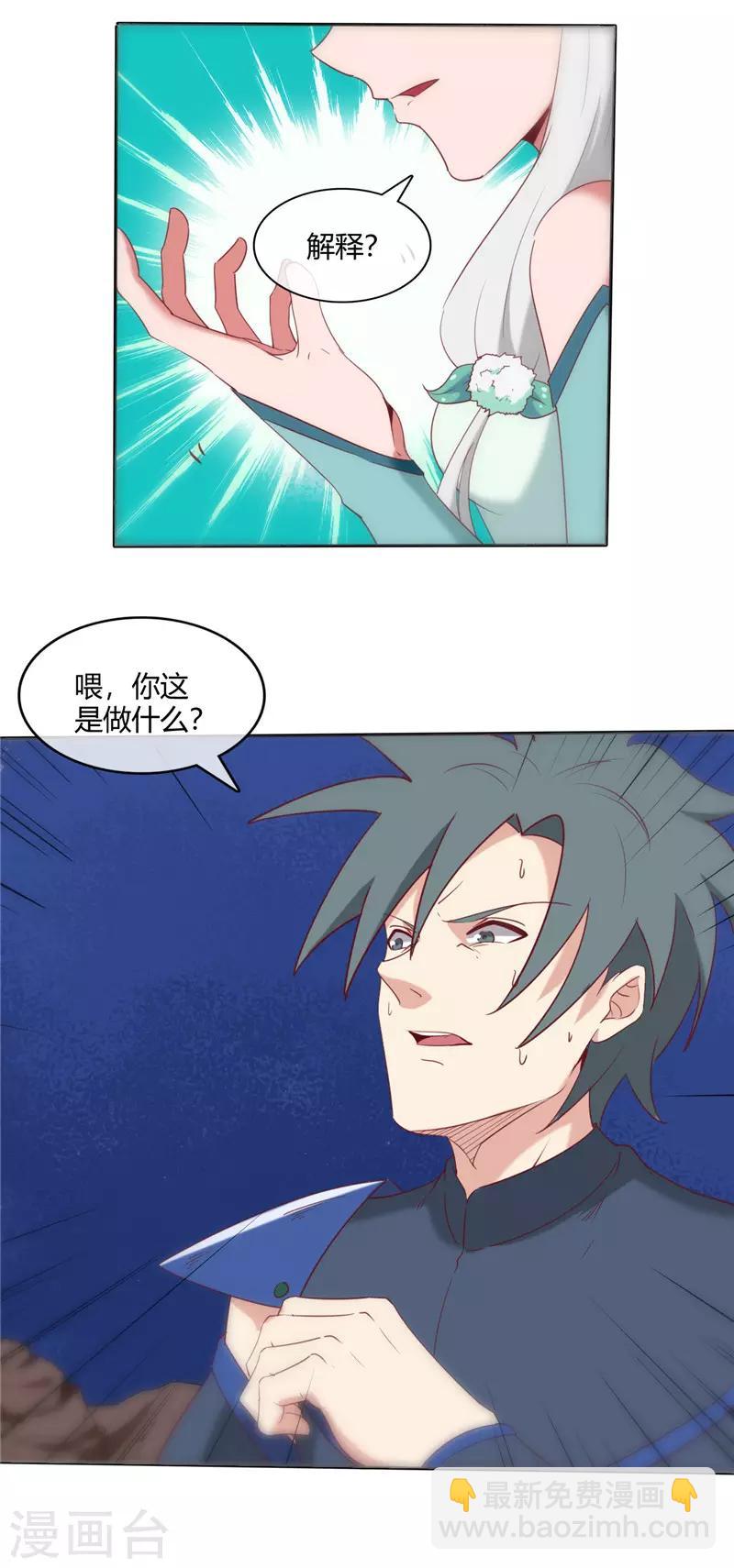 🍲至尊神级系统 第249话 她的暴怒你们承受不起 第5页