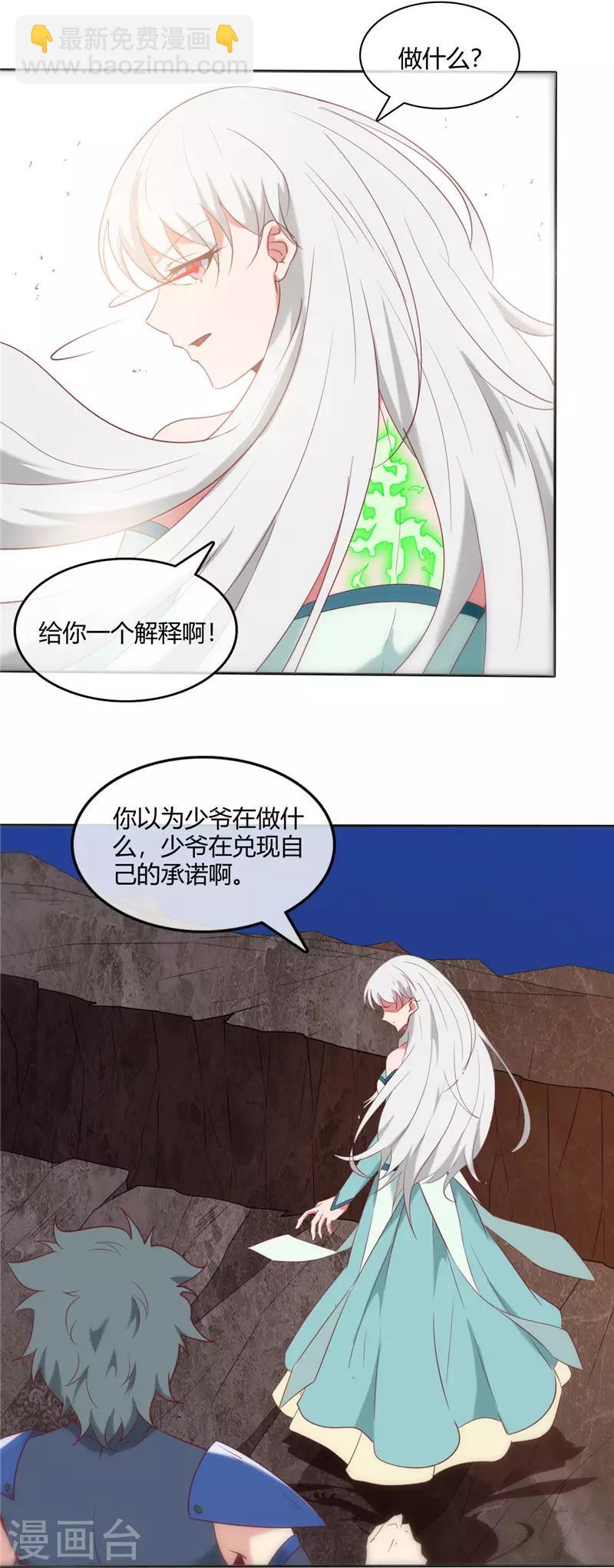 🍲至尊神级系统 第249话 她的暴怒你们承受不起 第6页