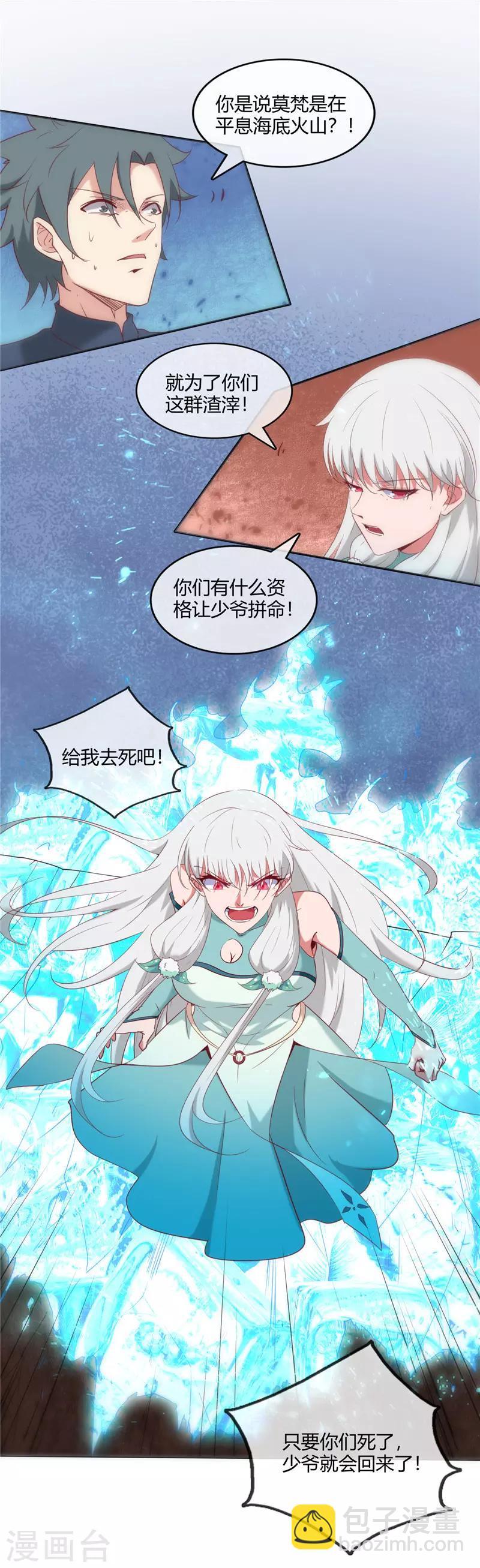 🍲至尊神级系统 第249话 她的暴怒你们承受不起 第7页
